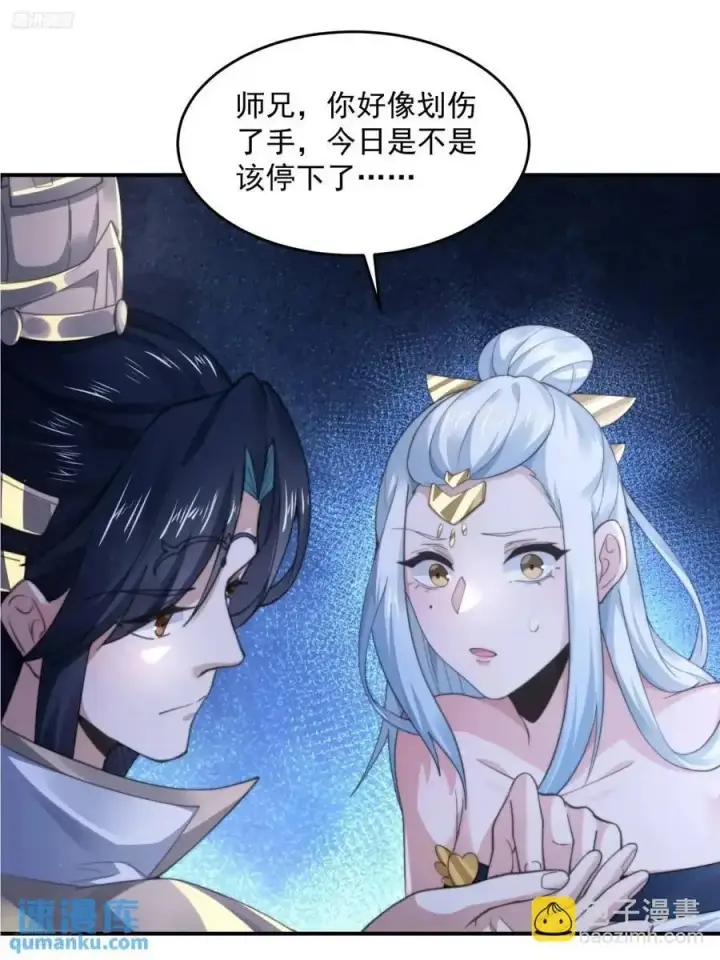 《女徒弟个个想杀我》第101话 大战在即！！图4
