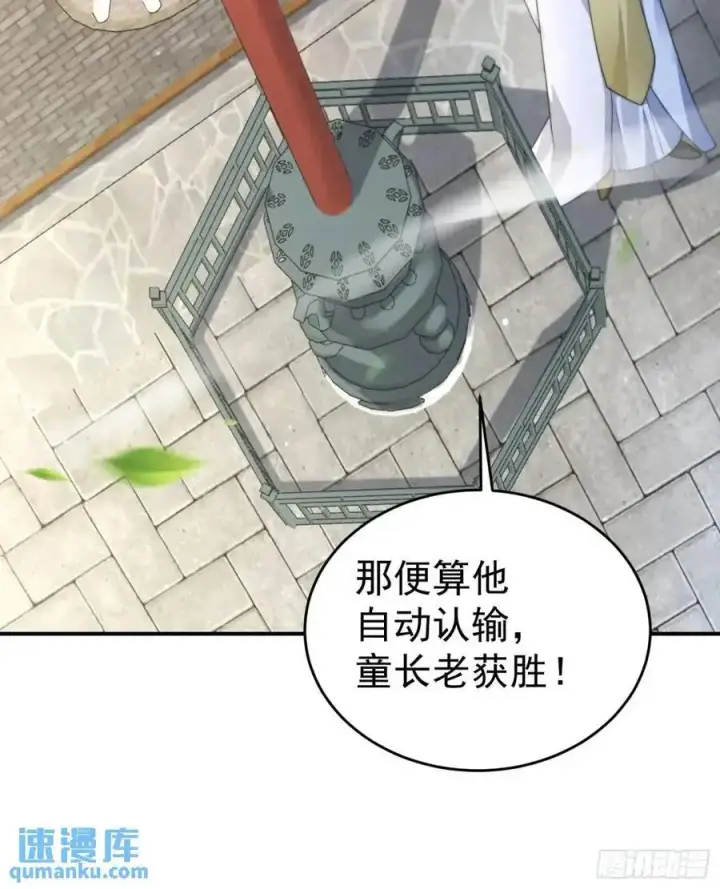 《女徒弟个个想杀我》第101话 大战在即！！图42