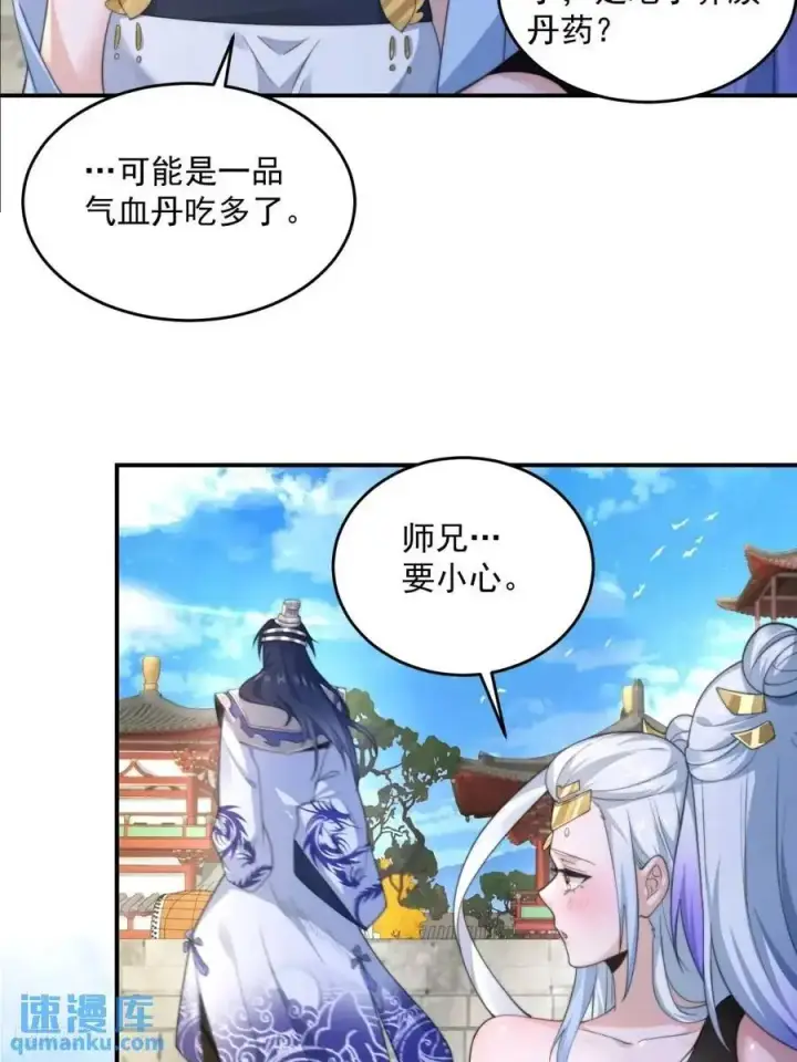 《女徒弟个个想杀我》第102话 那啥之后不能打架啦图10