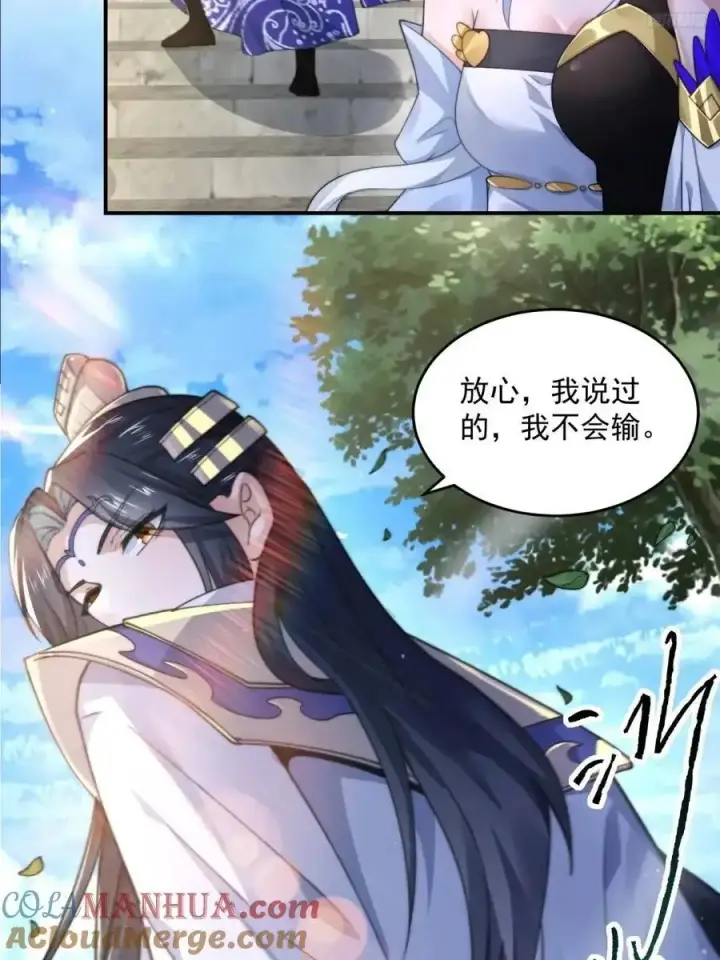 《女徒弟个个想杀我》第102话 那啥之后不能打架啦图11