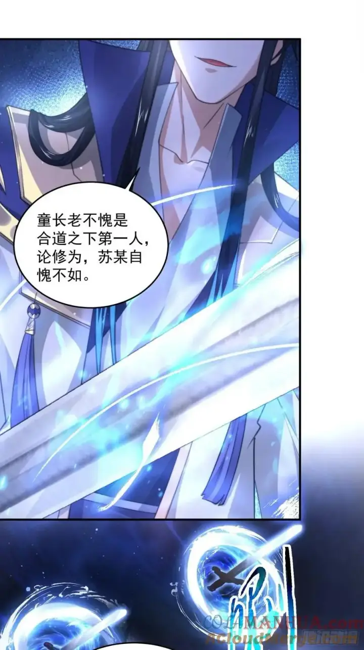 《女徒弟个个想杀我》第102话 那啥之后不能打架啦图19