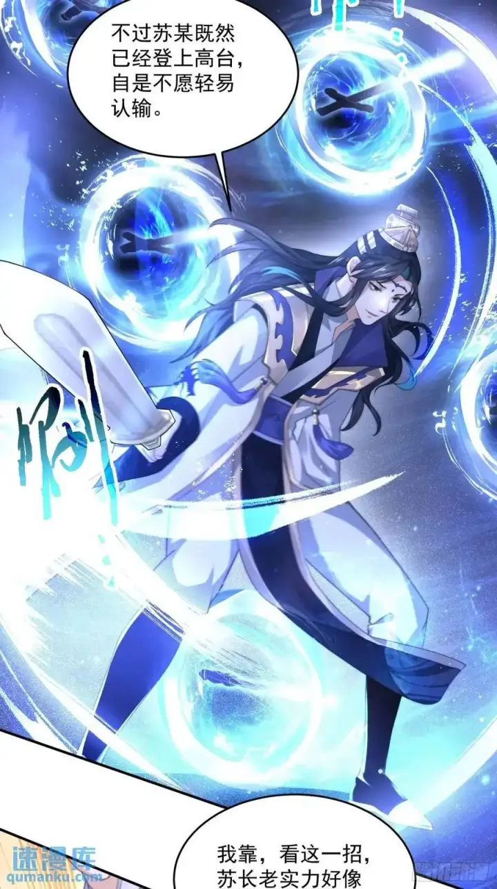 《女徒弟个个想杀我》第102话 那啥之后不能打架啦图20