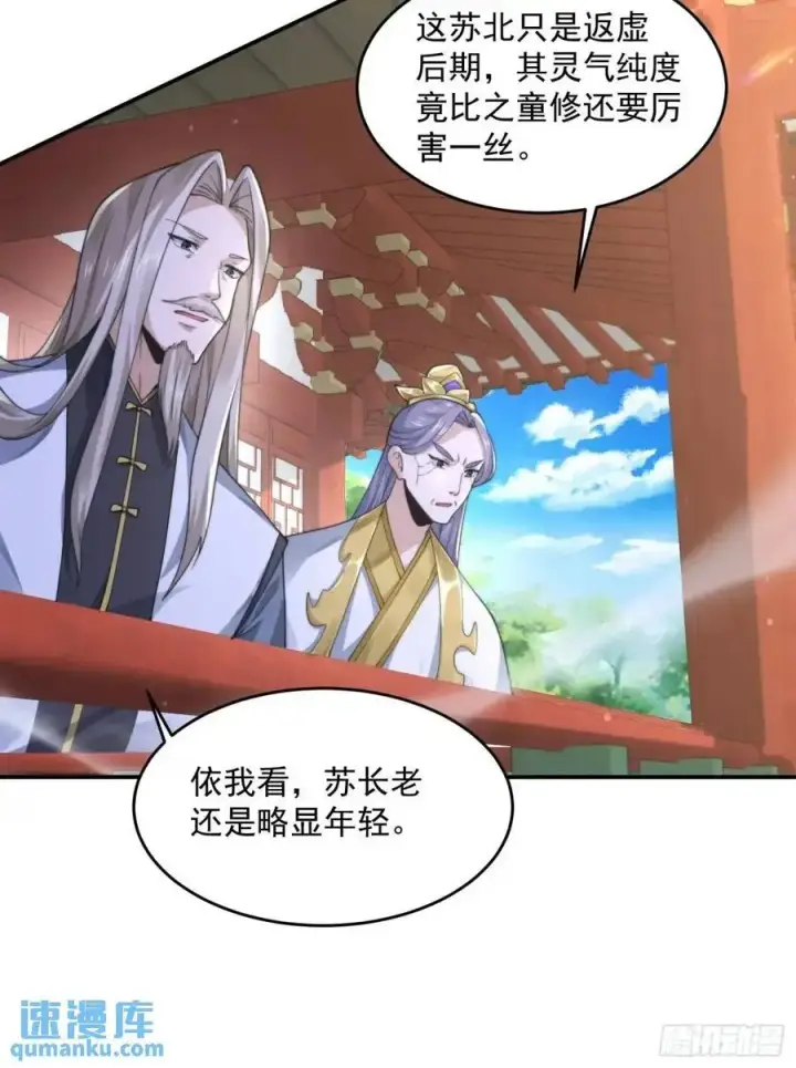 《女徒弟个个想杀我》第102话 那啥之后不能打架啦图22