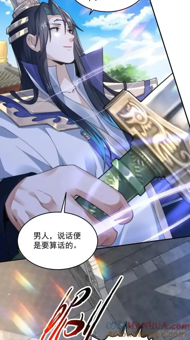 《女徒弟个个想杀我》第102话 那啥之后不能打架啦图25