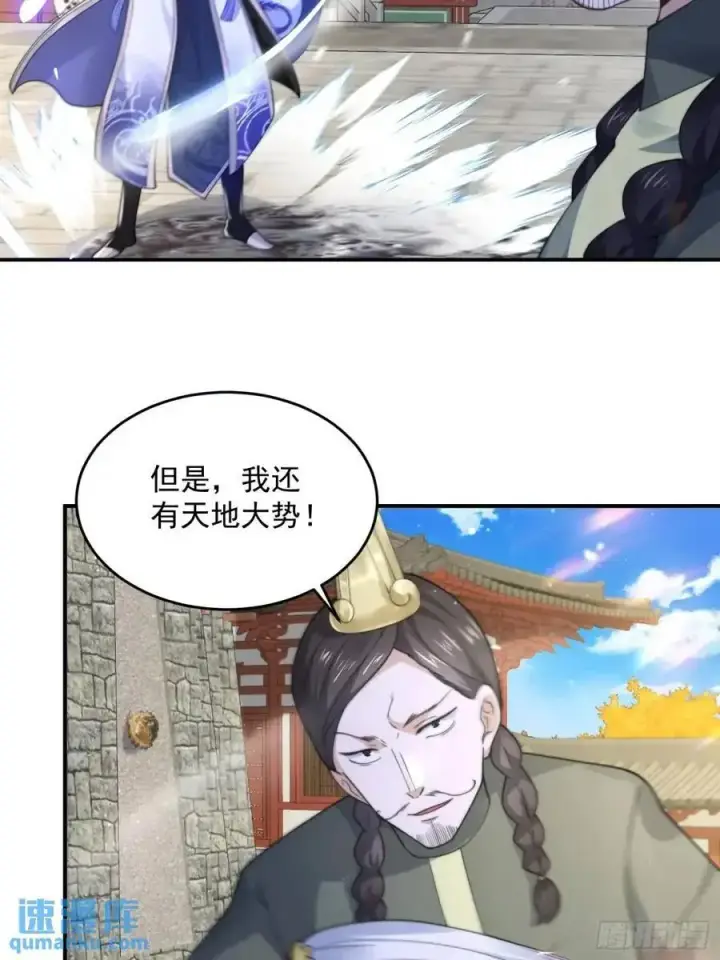 《女徒弟个个想杀我》第102话 那啥之后不能打架啦图28