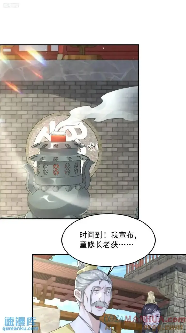 《女徒弟个个想杀我》第102话 那啥之后不能打架啦图3
