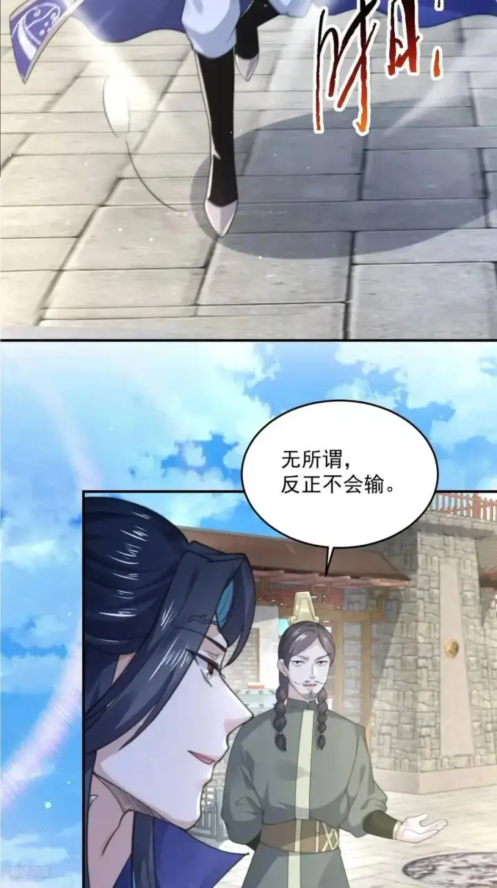 《女徒弟个个想杀我》第102话 那啥之后不能打架啦图6