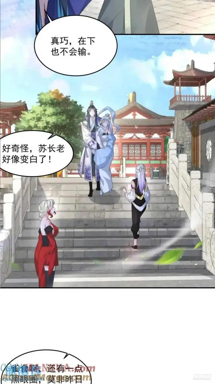 《女徒弟个个想杀我》第102话 那啥之后不能打架啦图7
