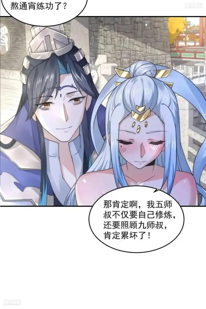 《女徒弟个个想杀我》第102话 那啥之后不能打架啦图8