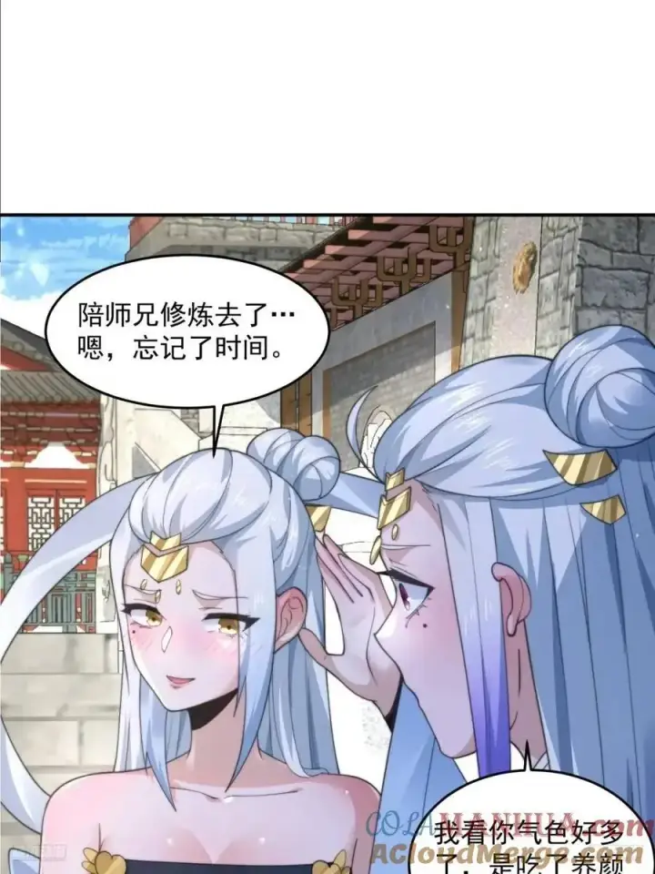 《女徒弟个个想杀我》第102话 那啥之后不能打架啦图9