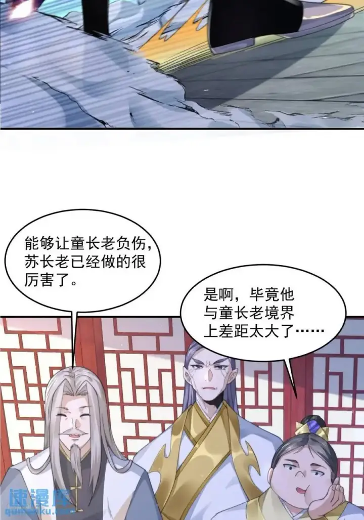 《女徒弟个个想杀我》第103话 糟糕！暴露了！！图10