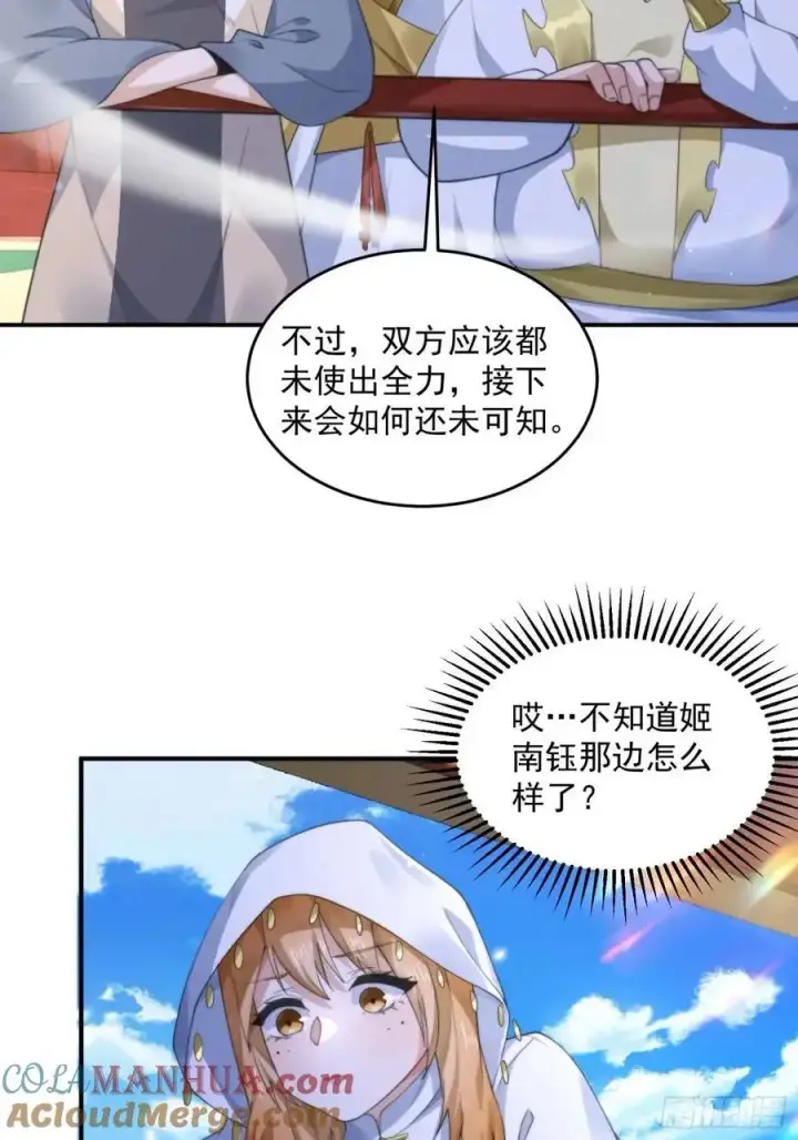《女徒弟个个想杀我》第103话 糟糕！暴露了！！图11