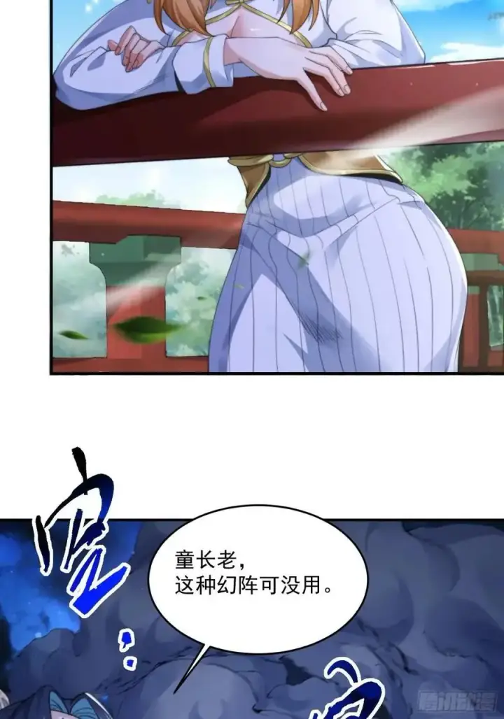 《女徒弟个个想杀我》第103话 糟糕！暴露了！！图12
