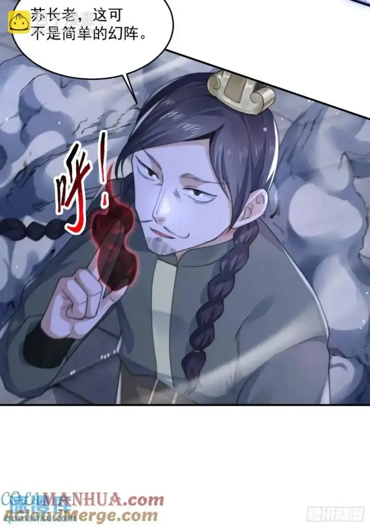 《女徒弟个个想杀我》第103话 糟糕！暴露了！！图15