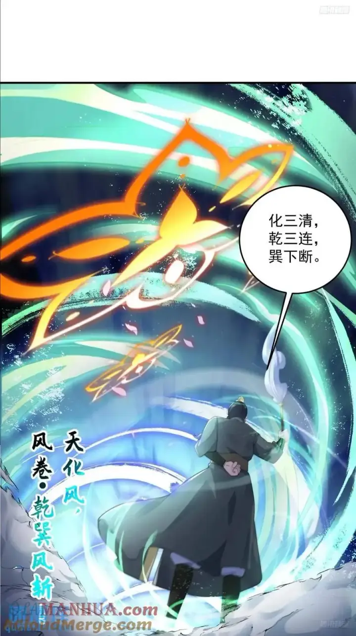 《女徒弟个个想杀我》第103话 糟糕！暴露了！！图3