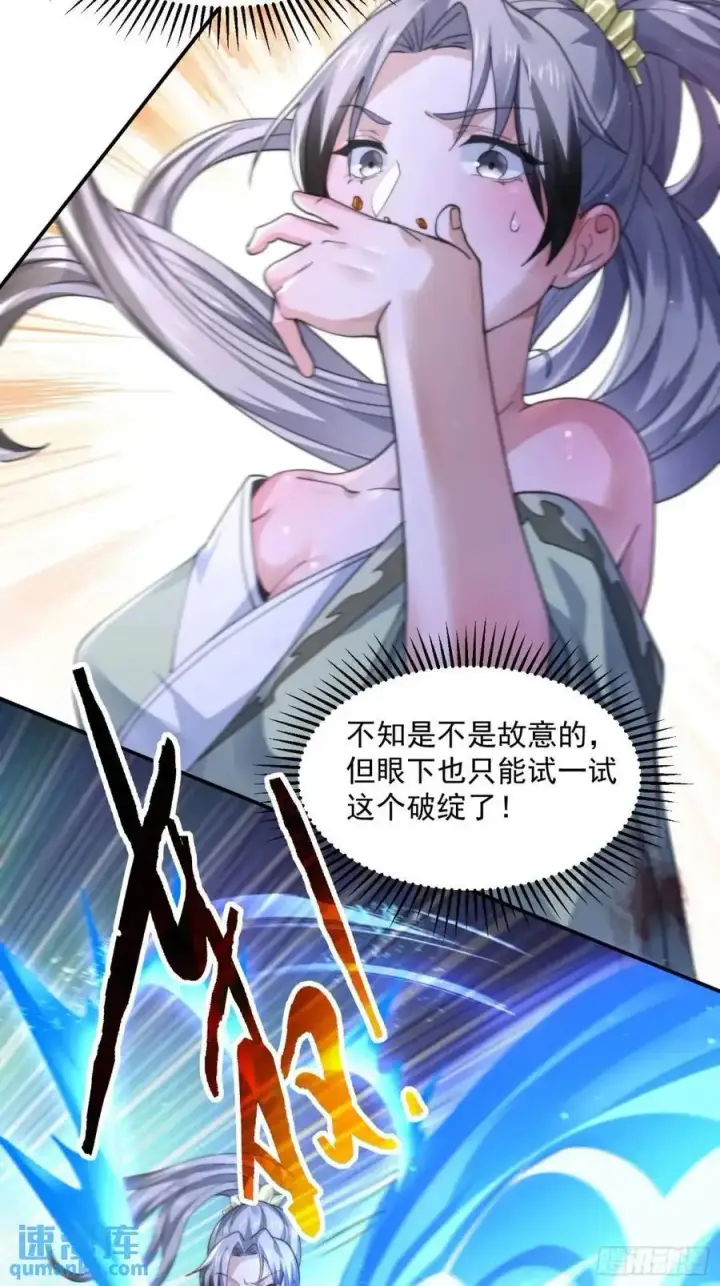 《女徒弟个个想杀我》第103话 糟糕！暴露了！！图38