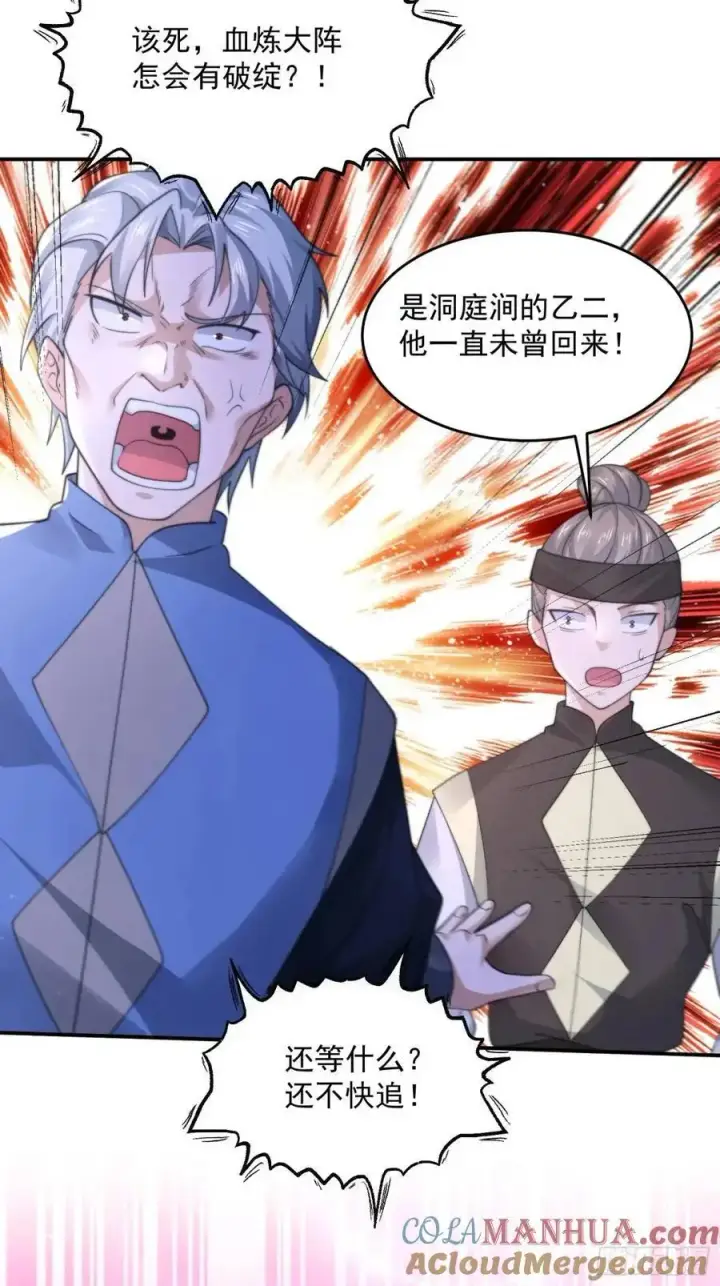 《女徒弟个个想杀我》第103话 糟糕！暴露了！！图41
