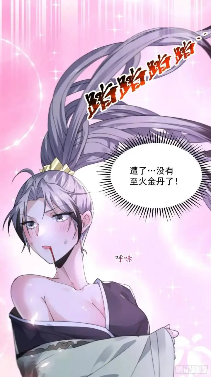《女徒弟个个想杀我》第103话 糟糕！暴露了！！图42