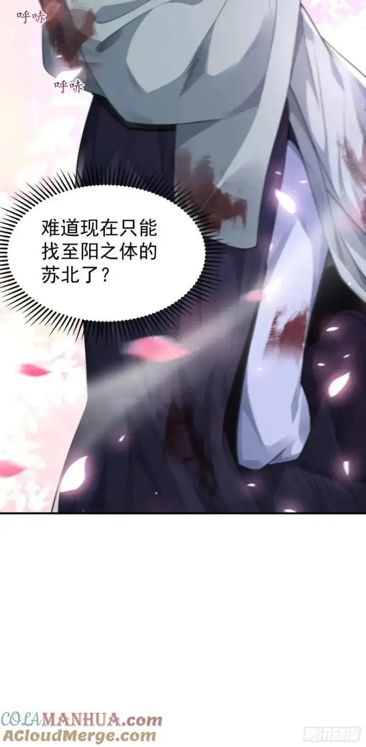 《女徒弟个个想杀我》第103话 糟糕！暴露了！！图43