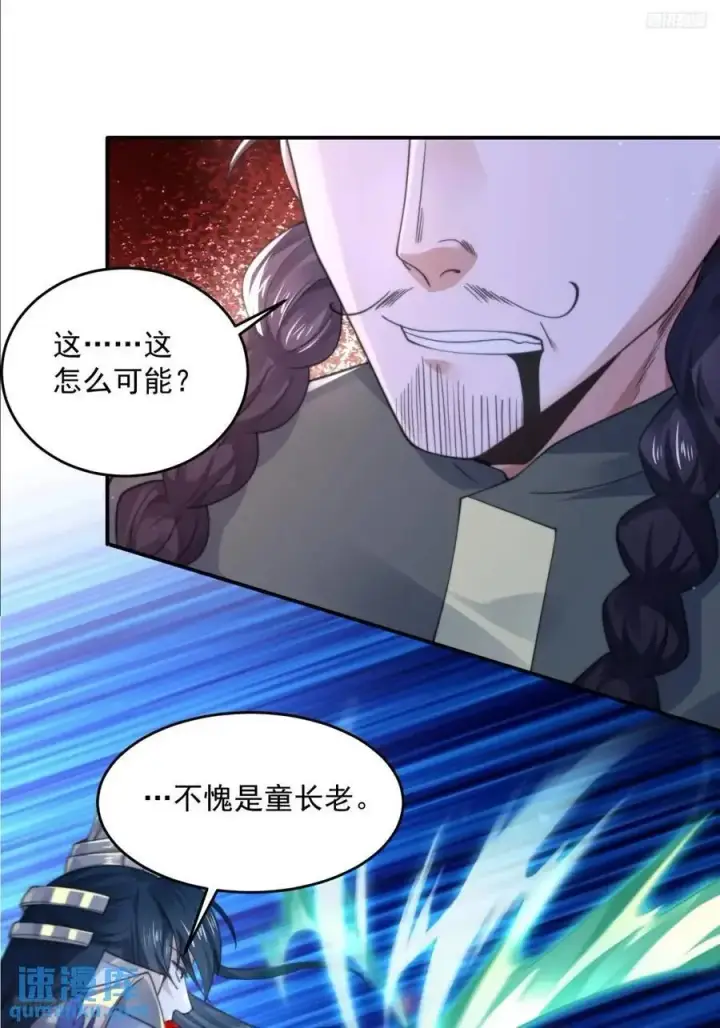 《女徒弟个个想杀我》第103话 糟糕！暴露了！！图8