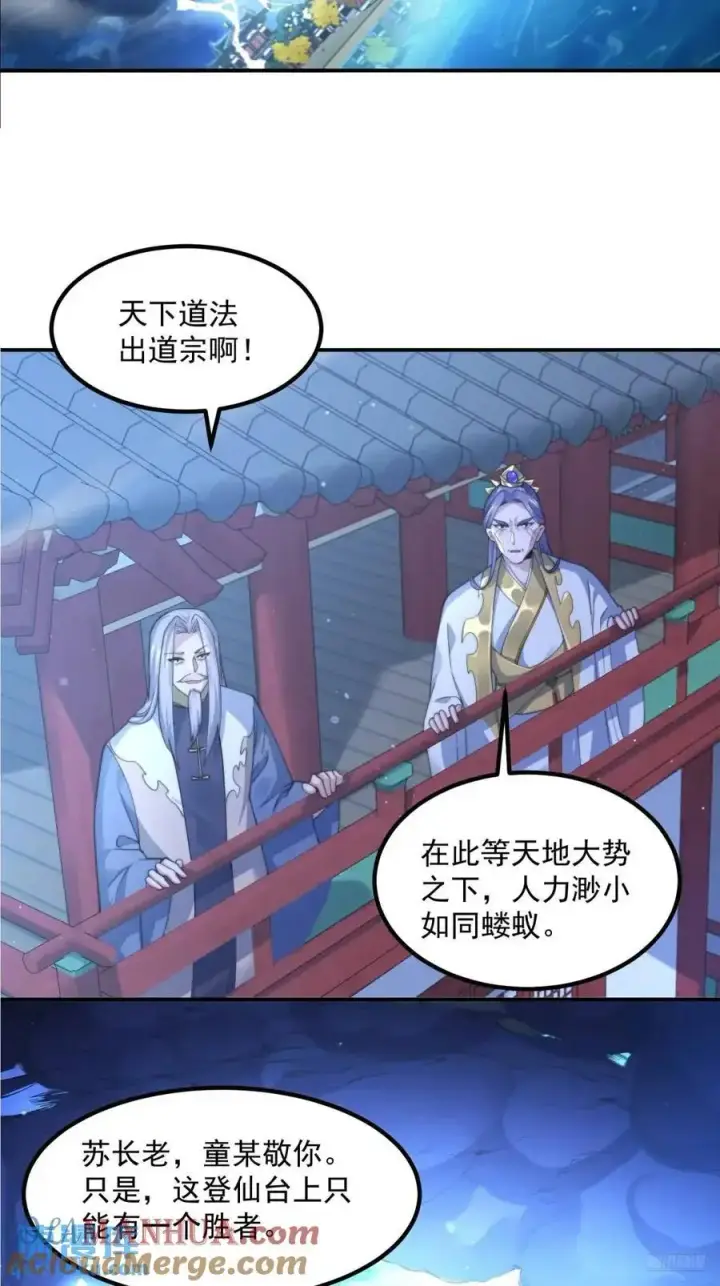 《女徒弟个个想杀我》第104话 登仙台·杀青！图11