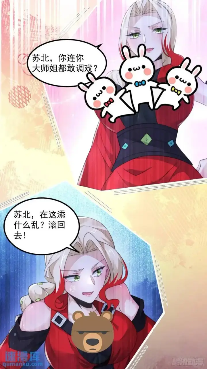 《女徒弟个个想杀我》第104话 登仙台·杀青！图26