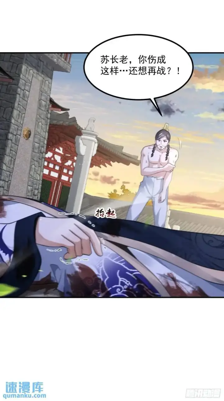 《女徒弟个个想杀我》第104话 登仙台·杀青！图28