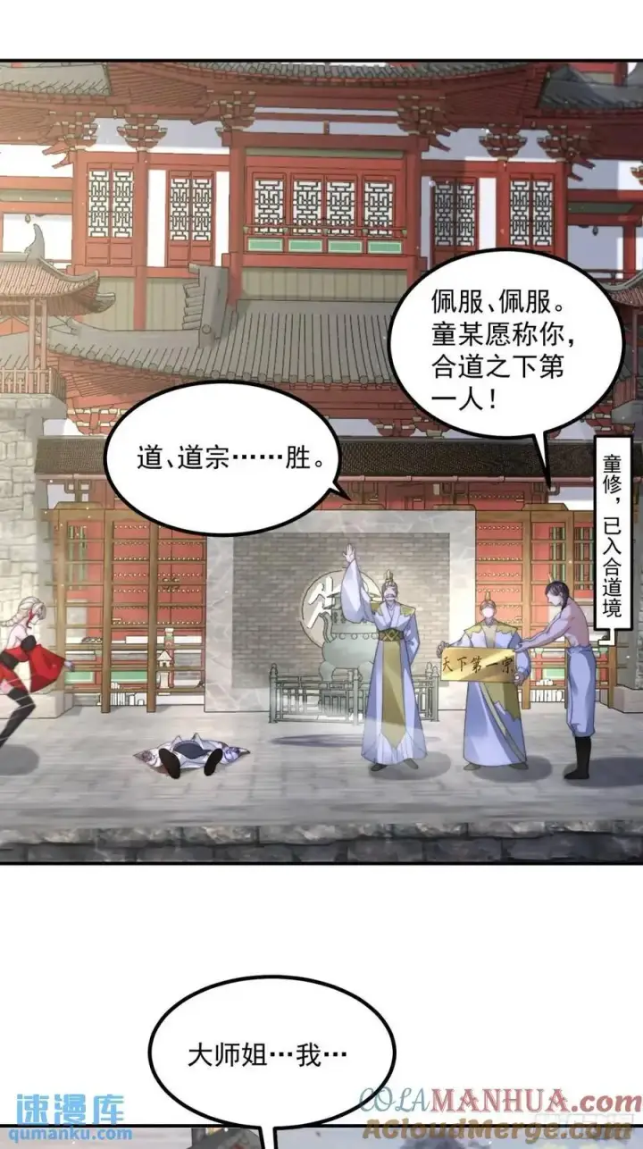 《女徒弟个个想杀我》第104话 登仙台·杀青！图29