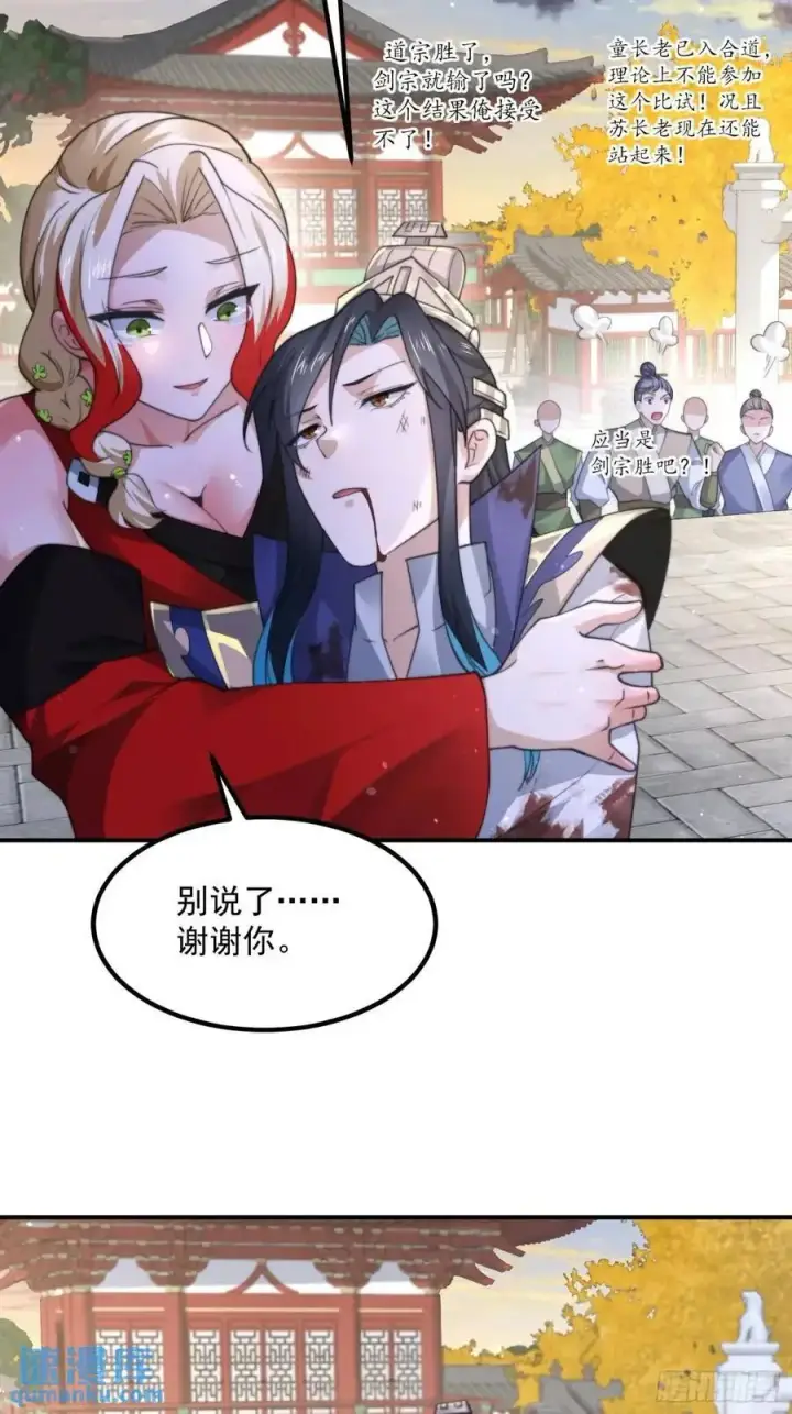 《女徒弟个个想杀我》第104话 登仙台·杀青！图30