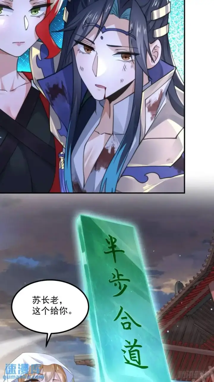 《女徒弟个个想杀我》第104话 登仙台·杀青！图32
