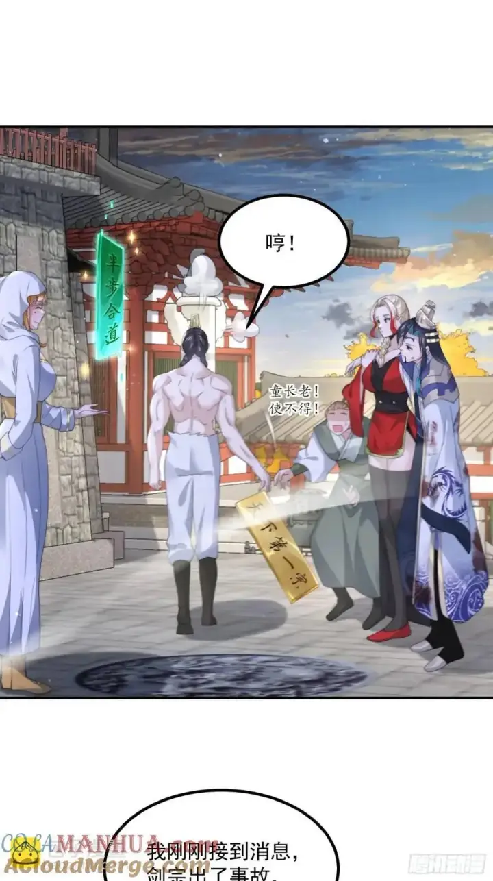 《女徒弟个个想杀我》第104话 登仙台·杀青！图35