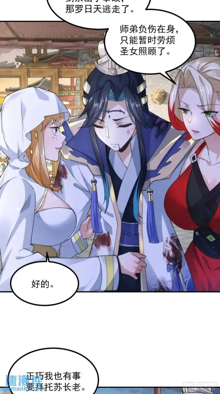 《女徒弟个个想杀我》第104话 登仙台·杀青！图36