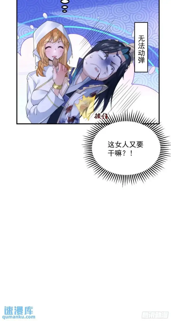 《女徒弟个个想杀我》第104话 登仙台·杀青！图38