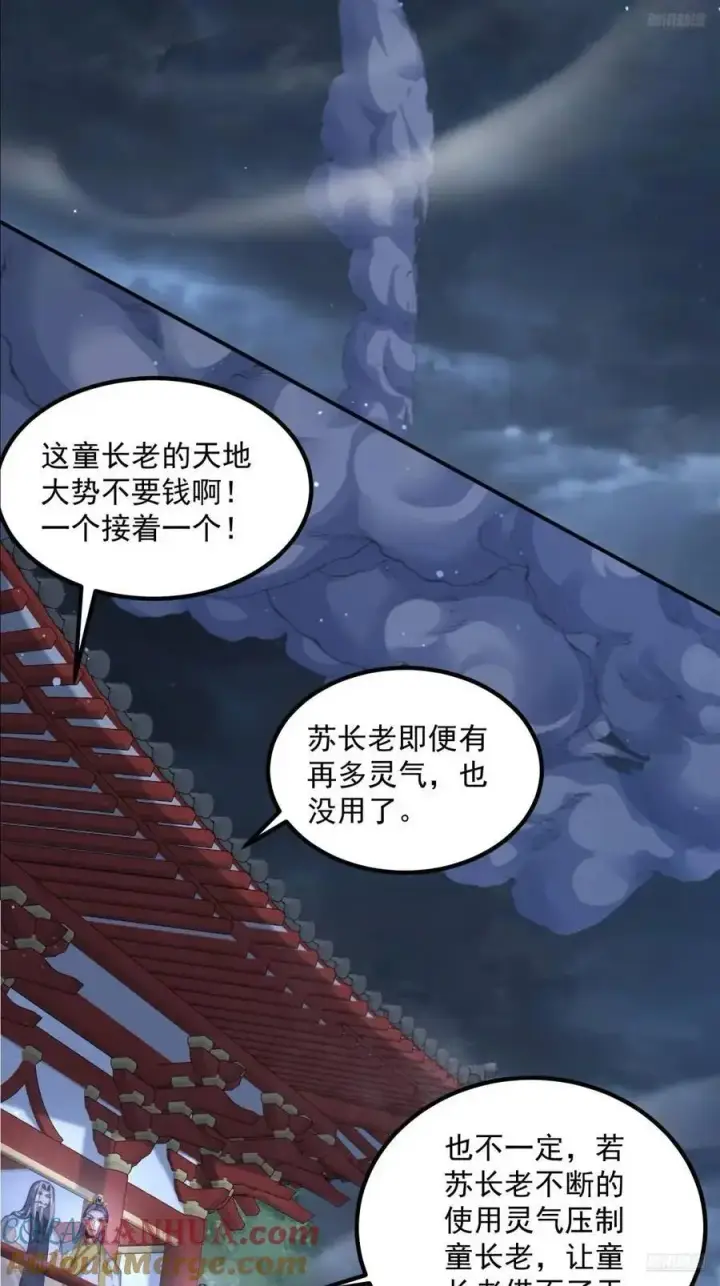 《女徒弟个个想杀我》第104话 登仙台·杀青！图5