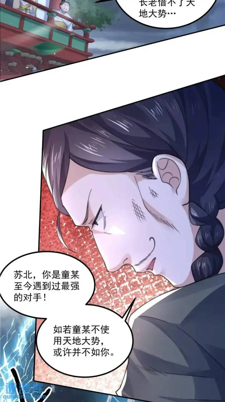 《女徒弟个个想杀我》第104话 登仙台·杀青！图6