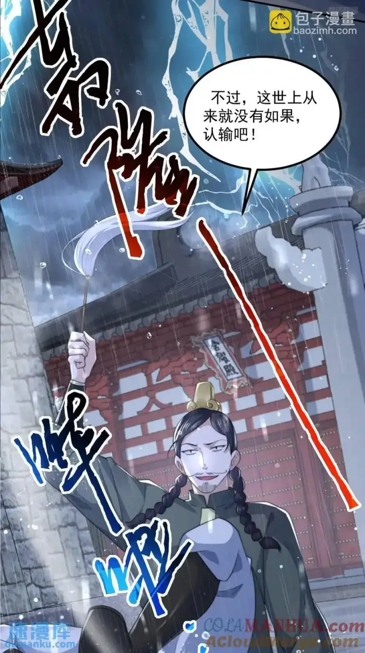 《女徒弟个个想杀我》第104话 登仙台·杀青！图7