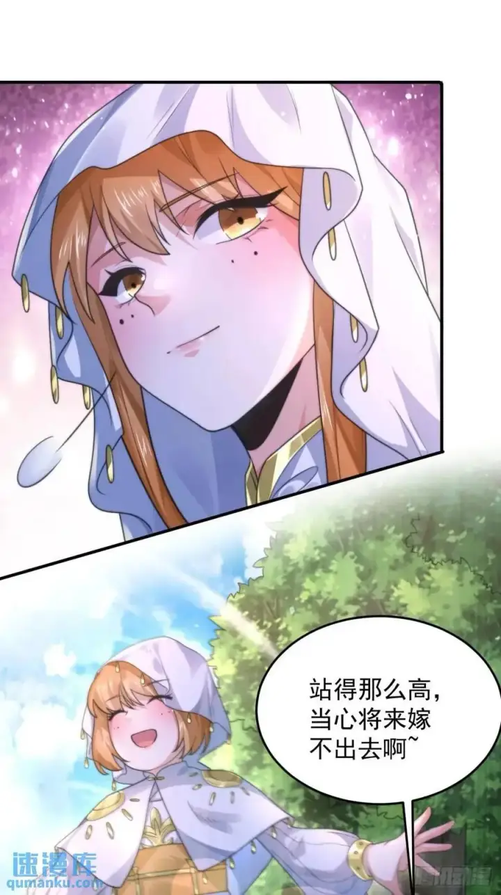 《女徒弟个个想杀我》第105话 仙子等我！！图14