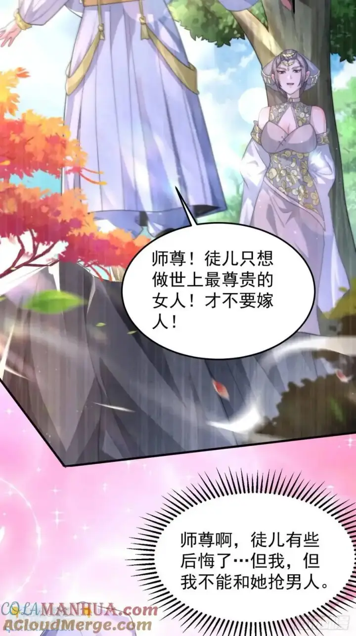 《女徒弟个个想杀我》第105话 仙子等我！！图15
