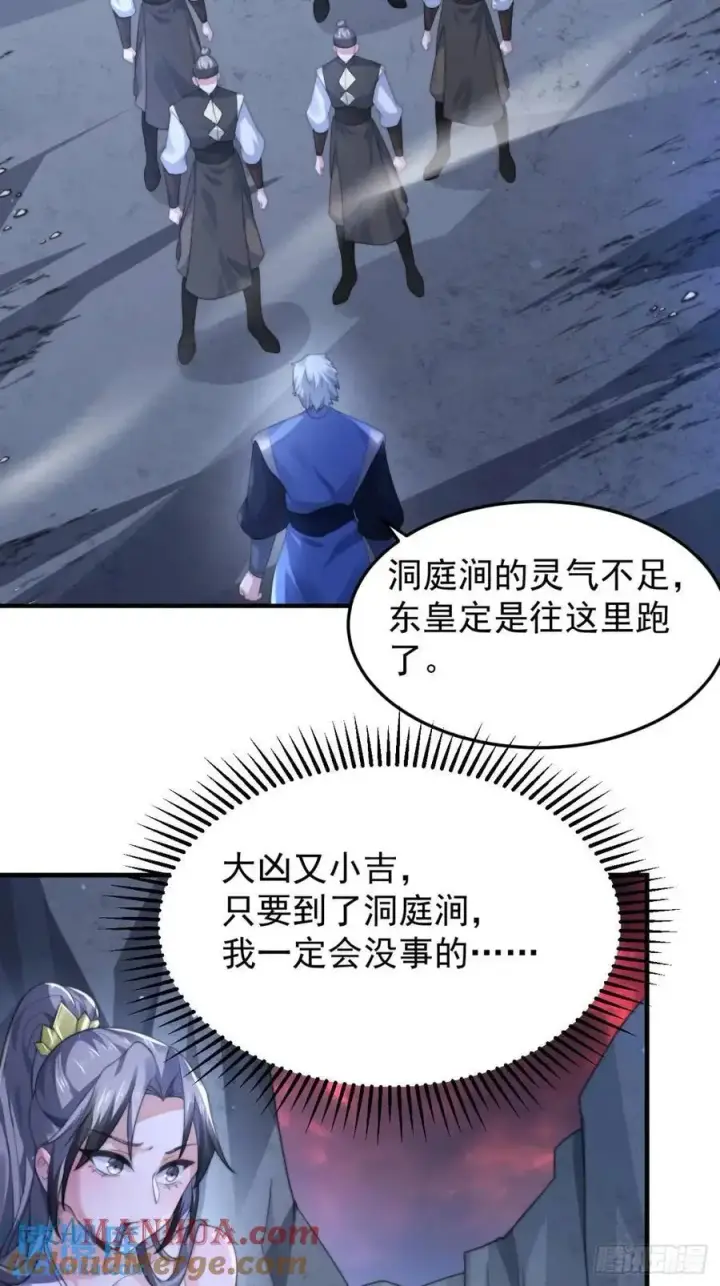 《女徒弟个个想杀我》第105话 仙子等我！！图17