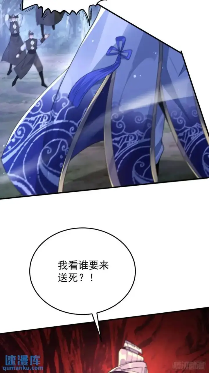 《女徒弟个个想杀我》第105话 仙子等我！！图36