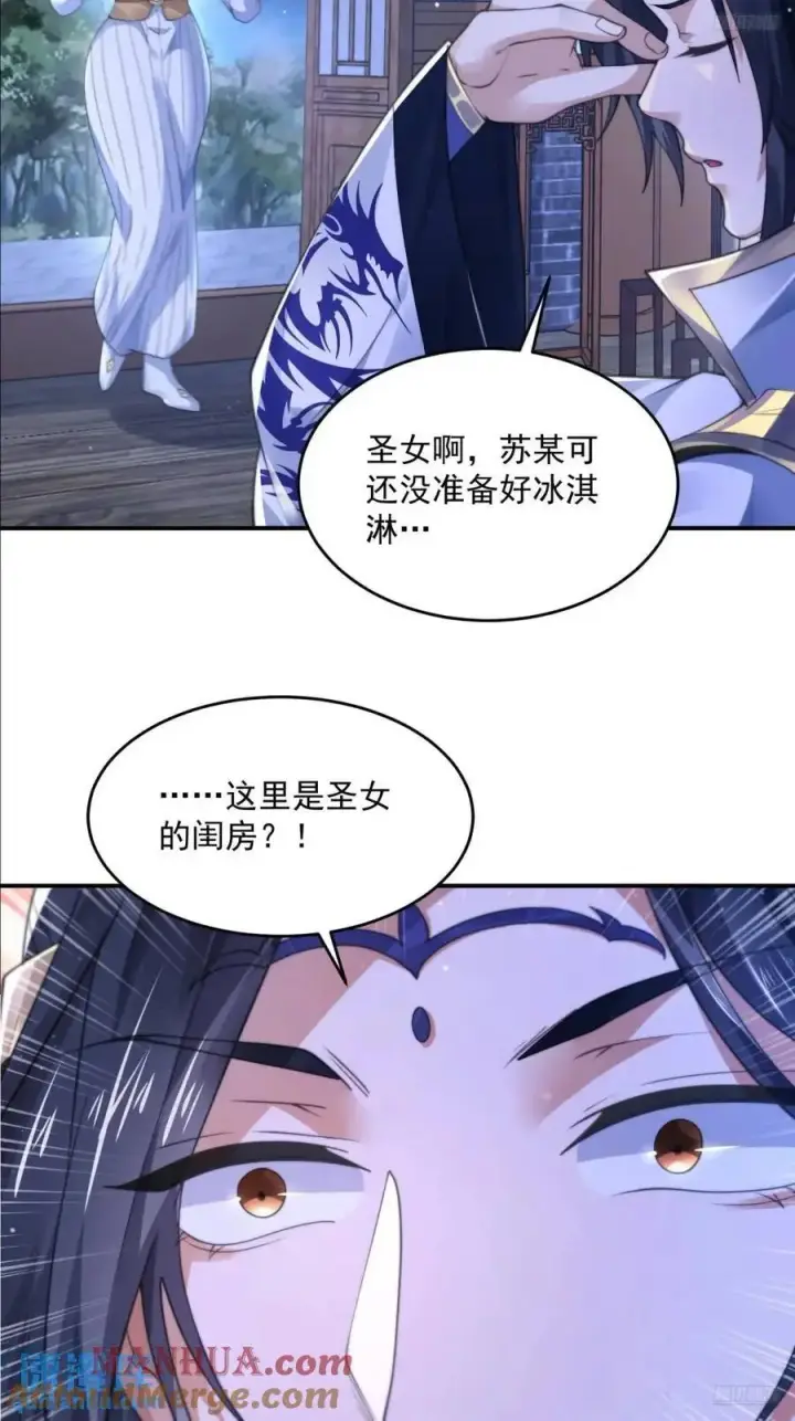 《女徒弟个个想杀我》第105话 仙子等我！！图5