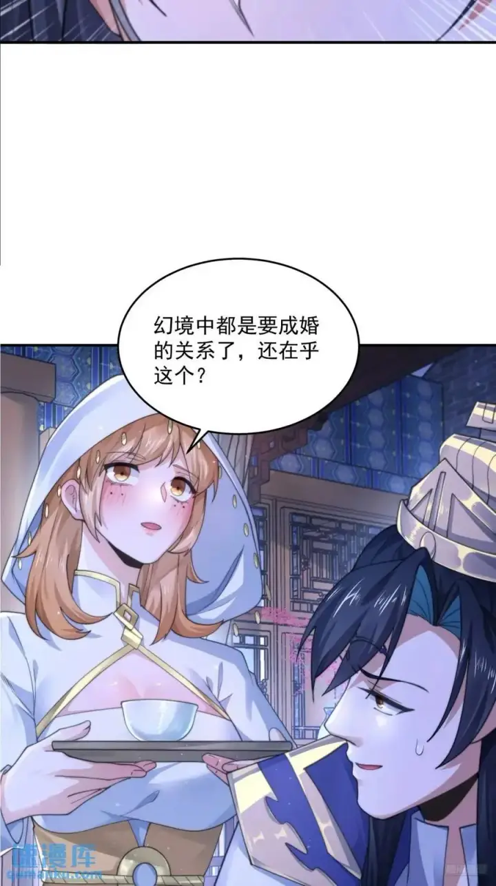 《女徒弟个个想杀我》第105话 仙子等我！！图6