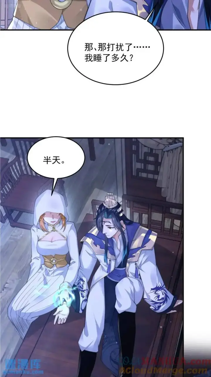 《女徒弟个个想杀我》第105话 仙子等我！！图7