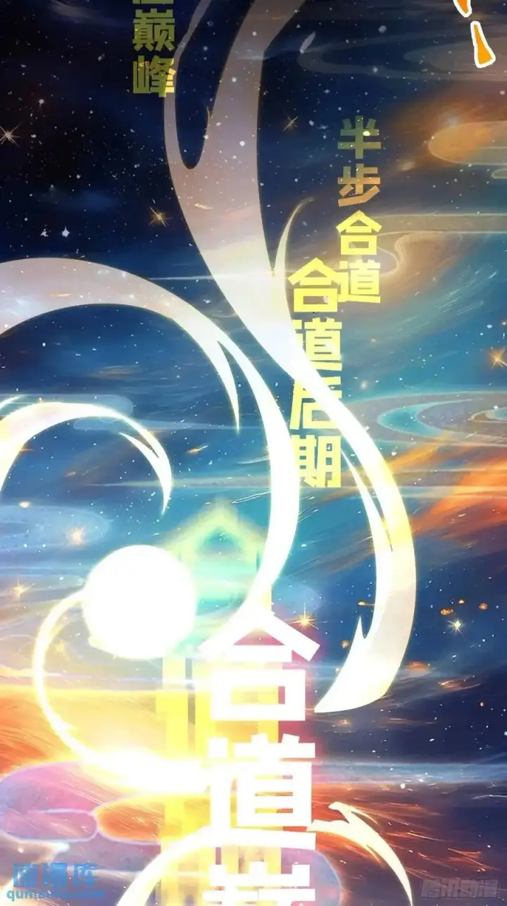 《女徒弟个个想杀我》第106话 苏北北的师尊_!图14