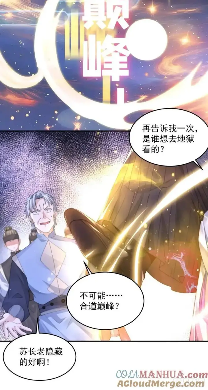 《女徒弟个个想杀我》第106话 苏北北的师尊_!图15