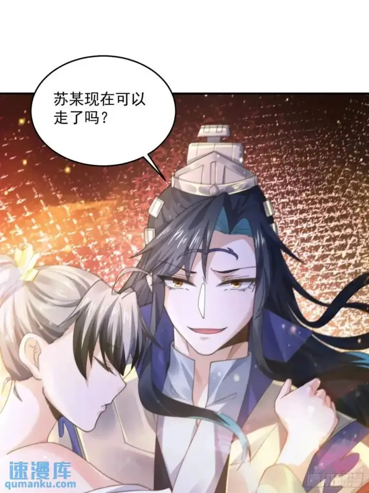 《女徒弟个个想杀我》第106话 苏北北的师尊_!图16