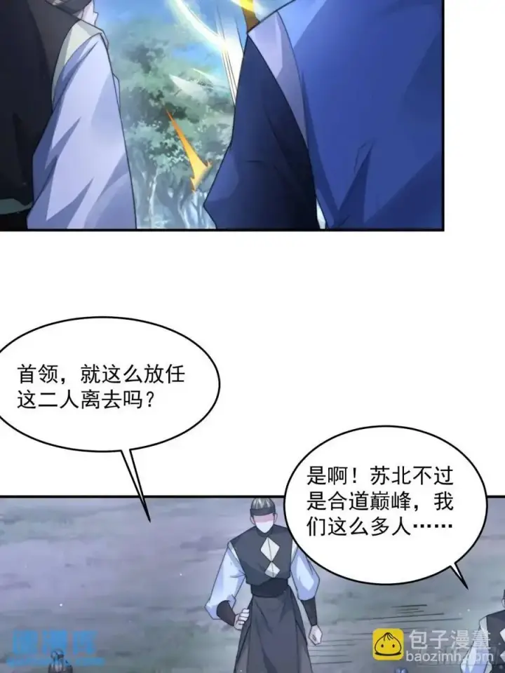 《女徒弟个个想杀我》第106话 苏北北的师尊_!图18
