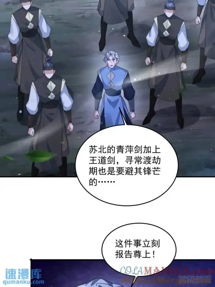 《女徒弟个个想杀我》第106话 苏北北的师尊_!图19