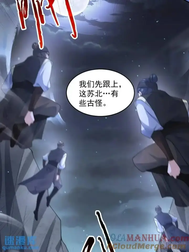 《女徒弟个个想杀我》第106话 苏北北的师尊_!图21
