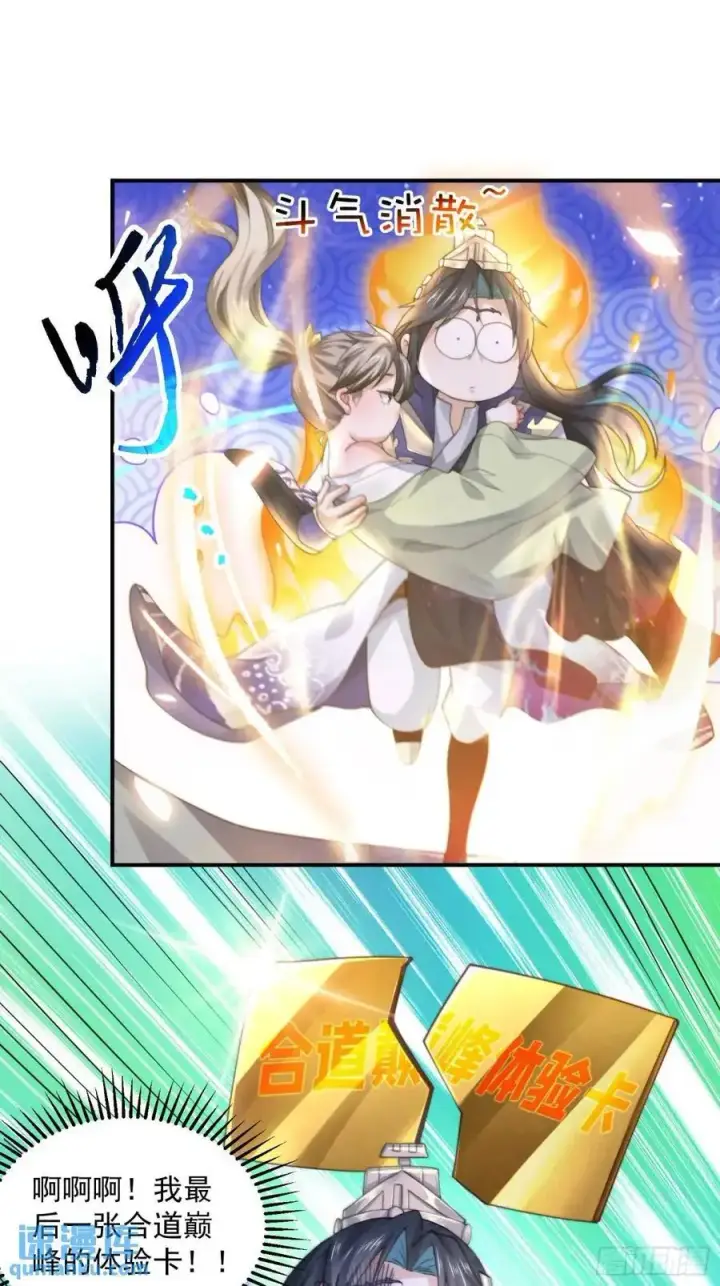 《女徒弟个个想杀我》第106话 苏北北的师尊_!图24